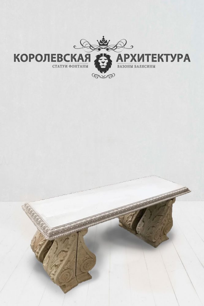 Садовая лавка из бетона в белом цвете (57 см) 1 садовая лавка