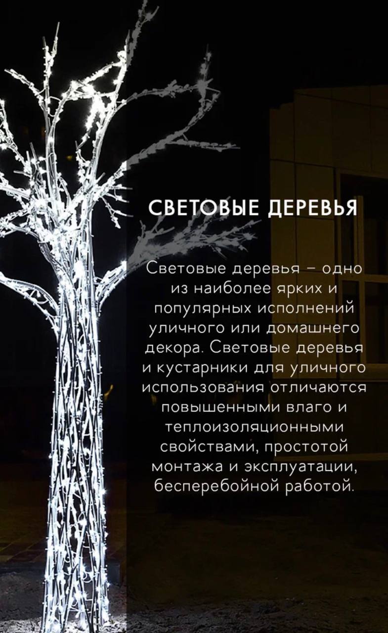 Световая фигура Дерево из алюминия (200 см) 14 Световое дерево