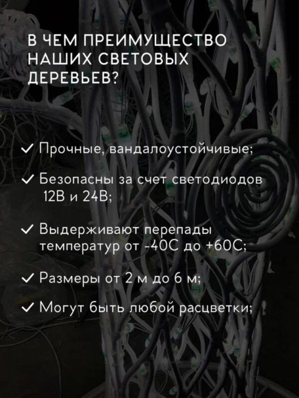 Световая фигура Дерево из алюминия (200 см) 29 svetovoe derevo 5