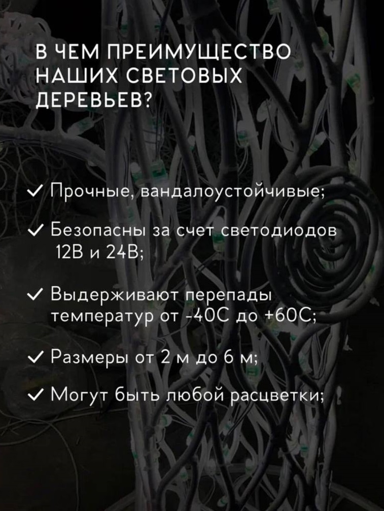 Световая фигура Дерево из алюминия (200 см) 15 Световая фигура Дерево из алюминия (200 см) — изображение 15
